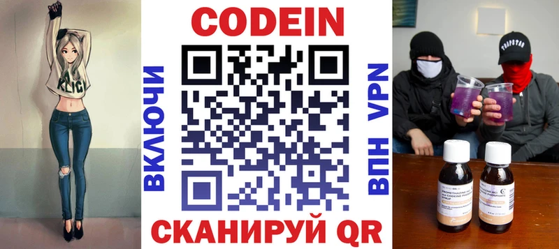 Codein Purple Drank OMG зеркало Прокопьевск